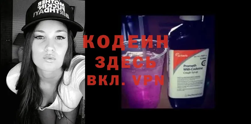 Codein Purple Drank  закладка  Зеленогорск 